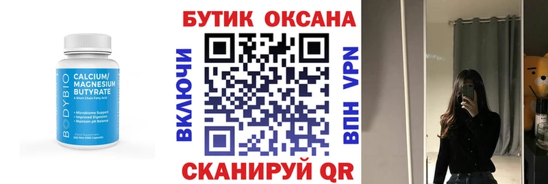 БУТИРАТ Butirat  Сортавала 